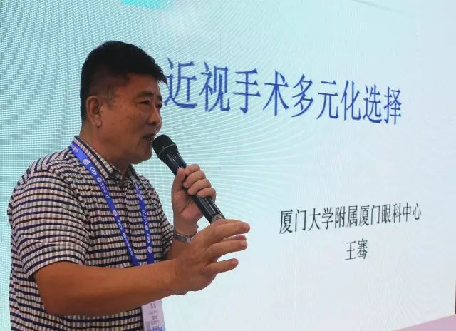 首页 - 澳门(金沙)官网网站首页集团副总院长、厦门大学附属厦门眼科中心业务院长、全国Z-LASIK飞秒协会主席王骞教授发表了《近视手术的多元化选择》的演讲，吸引了众多眼科同仁前来学习交流。.jpg
