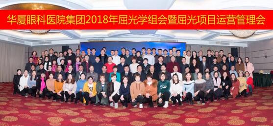 1月26日-28日，首页 - 澳门(金沙)官网网站首页集团2018眼屈光学组会暨屈光运营管理会议在美丽的杭州举行。来自全国各地130余名首页 - 澳门(金沙)官网网站首页眼屈光精英齐聚一堂，除了屈光学术大咖外，还有屈光运营管理人员，他们在杭州首页 - 澳门(金沙)官网网站首页的多功能厅内，上演了一场学术交流与经验分享的饕餮盛宴1.jpg