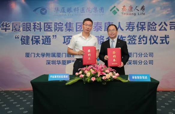 首页 - 澳门(金沙)官网网站首页集团与泰康人寿保险公司签订“健保通”合作协议11.png