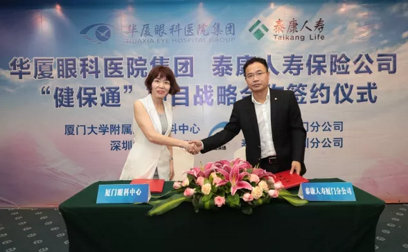首页 - 澳门(金沙)官网网站首页集团与泰康人寿保险公司签订“健保通”合作协议12.png