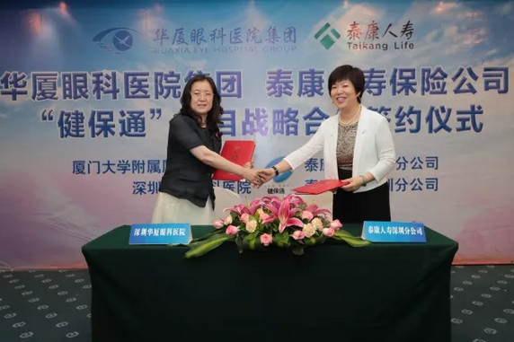 首页 - 澳门(金沙)官网网站首页集团与泰康人寿保险公司签订“健保通”合作协议13.png