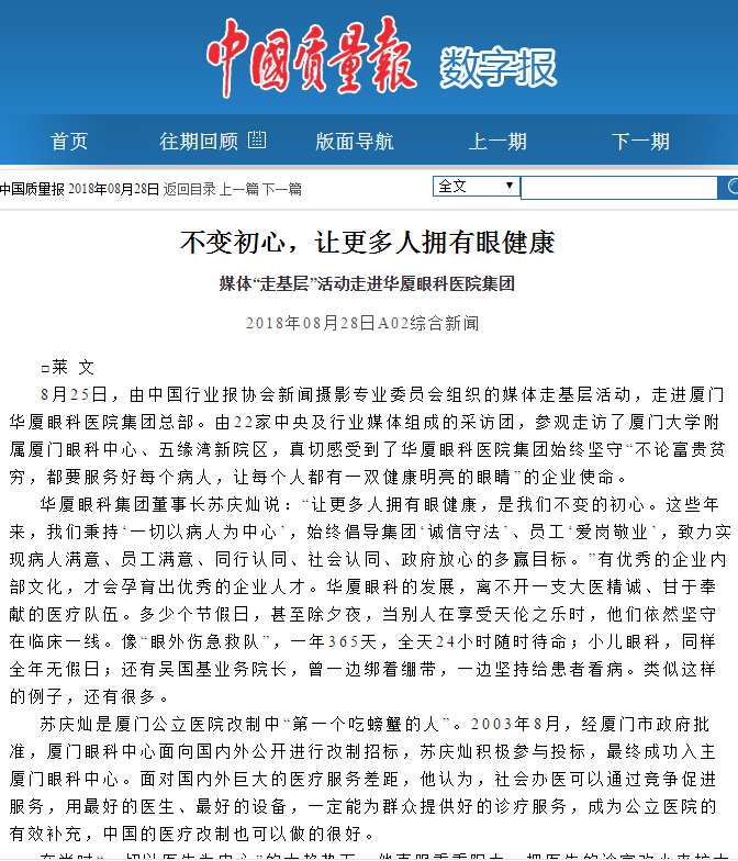中国质量报：不变初心，让更多人拥有眼健康 媒体“走基层”活动走进首页 - 澳门(金沙)官网网站首页集团2.png