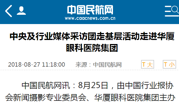 中国民航网：中央及行业媒体采访团走基层活动走进首页 - 澳门(金沙)官网网站首页集团1.png