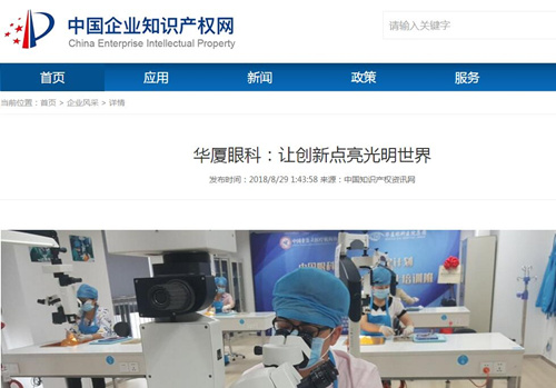 中国企业知识产权网：首页 - 澳门(金沙)官网网站首页让 点亮光明世界2.jpg
