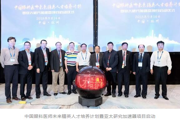 第二十三次全国眼科学术大会现场,首页 - 澳门(金沙)官网网站首页“中国眼科医师未来精英人才培养计划”正式启动2.jpg 第二十三次全国眼科学术大会现场,首页 - 澳门(金沙)官网网站首页“中国眼科医师未来精英人才培养计划”正式启动2.jpg
