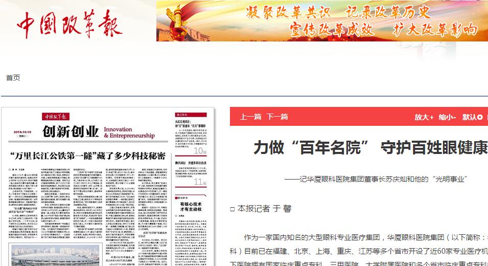 中国改革报：力做“百年名院” 守护百姓眼健康 ——记首页 - 澳门(金沙)官网网站首页集团董事长苏庆灿和他的“光明事业”1.jpg