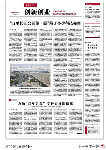 中国改革报：力做“百年名院” 守护百姓眼健康 ——记首页 - 澳门(金沙)官网网站首页集团董事长苏庆灿和他的“光明事业”2.jpg
