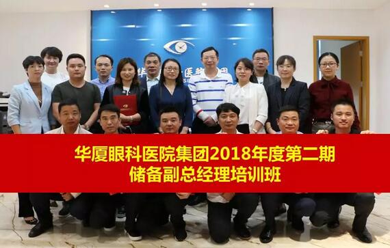 首页 - 澳门(金沙)官网网站首页集团第二期储备副总经理培训班在厦门开班6.jpg