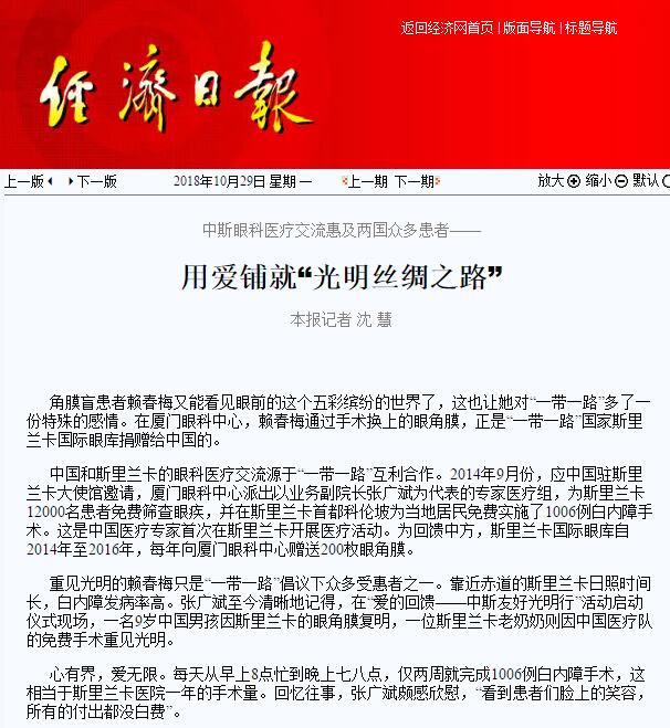 “在‘一带一路’相关国家，白内障等眼疾是比较普遍的疾病。”首页 - 澳门(金沙)官网网站首页集团副总裁、厦门眼科中心执行院长李晓峰说，目前厦门眼科中心已与缅甸、尼泊尔、斯里兰卡等国开展了广泛的医疗合作，架起了环球间的友谊桥梁。1.jpg