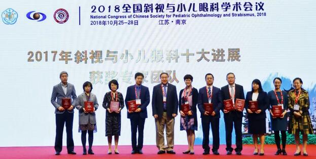 首页 - 澳门(金沙)官网网站首页集团本部厦门眼科中心3位专家在2018全国斜视与小儿眼科学术会议获重要奖项！4.jpg