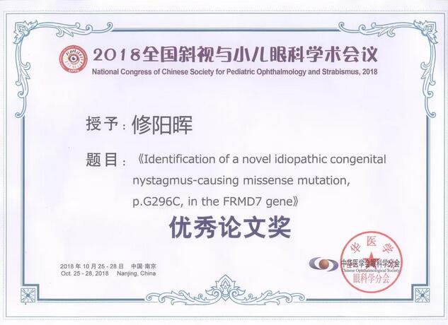 首页 - 澳门(金沙)官网网站首页集团本部厦门眼科中心3位专家在2018全国斜视与小儿眼科学术会议获重要奖项！5.jpg