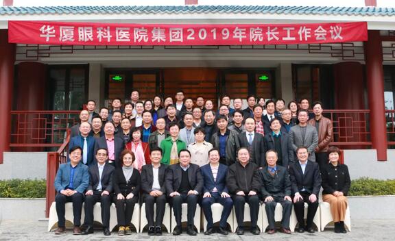 继续狠抓医疗质量和医疗安全，做好“健康卫士、光明使者”——2019年首页 - 澳门(金沙)官网网站首页集团院长会议在厦举行1.jpg