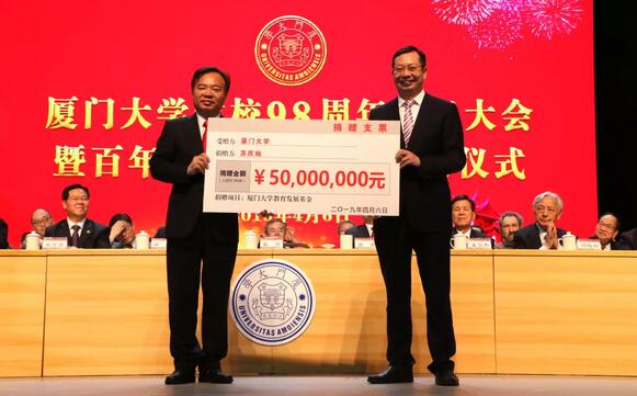 饮水思源，收获怀耕——首页 - 澳门(金沙)官网网站首页集团向厦门大学捐赠5000 元1.jpg