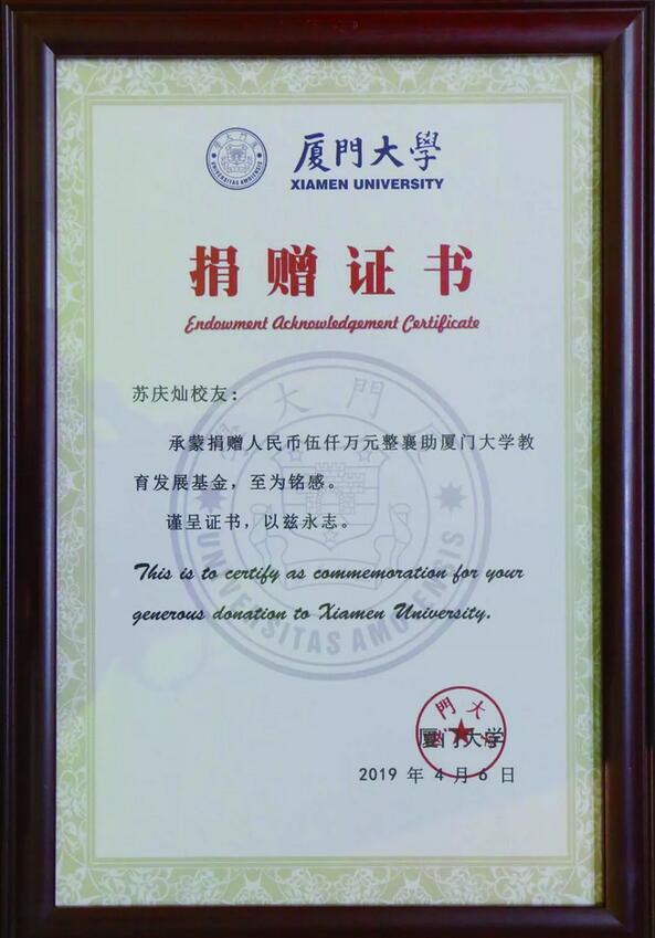 饮水思源，收获怀耕——首页 - 澳门(金沙)官网网站首页集团向厦门大学捐赠5000 元3.jpg