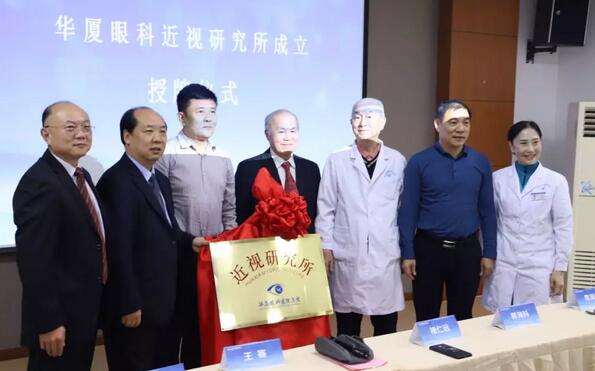 首页 - 澳门(金沙)官网网站首页近视研究所揭牌 从医疗卫生层面来共同推动青少年近视防控工作的开展1.jpg