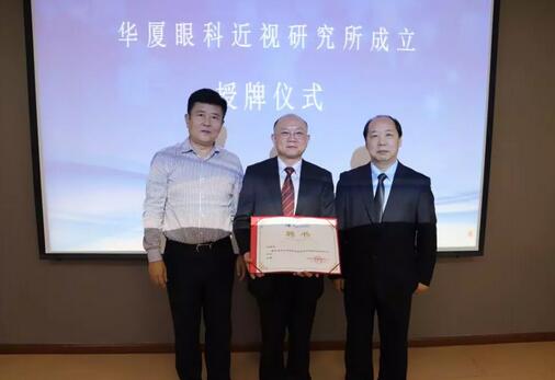 首页 - 澳门(金沙)官网网站首页近视研究所揭牌 从医疗卫生层面来共同推动青少年近视防控工作的开展4.jpg