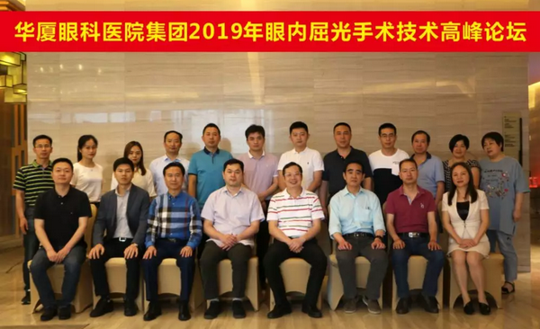 首页 - 澳门(金沙)官网网站首页2019年眼内屈光手术技术高峰论坛隆重举行1.png
