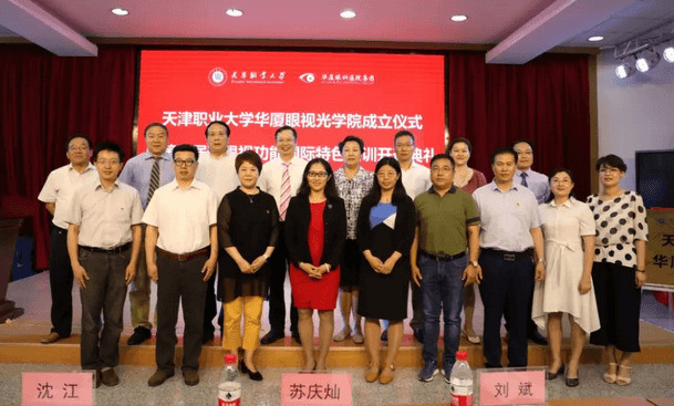 首页 - 澳门(金沙)官网网站首页校企合作再结硕果!6月11日，天津职业大学首页 - 澳门(金沙)官网网站首页眼视光学院(以下简称首页 - 澳门(金沙)官网网站首页眼视光学院)揭牌仪式在天津职业大学举行。此前1天，首页 - 澳门(金沙)官网网站首页眼视光学院理事会召开，审议通过了理事会组成人员，以及学院章程、学院管理层候选人1.png