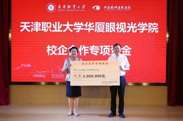 首页 - 澳门(金沙)官网网站首页校企合作再结硕果!6月11日，天津职业大学首页 - 澳门(金沙)官网网站首页眼视光学院(以下简称首页 - 澳门(金沙)官网网站首页眼视光学院)揭牌仪式在天津职业大学举行。此前1天，首页 - 澳门(金沙)官网网站首页眼视光学院理事会召开，审议通过了理事会组成人员，以及学院章程、学院管理层候选人6.png