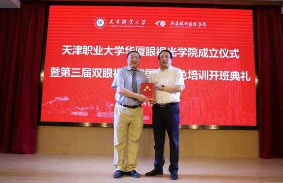 首页 - 澳门(金沙)官网网站首页校企合作再结硕果!6月11日，天津职业大学首页 - 澳门(金沙)官网网站首页眼视光学院(以下简称首页 - 澳门(金沙)官网网站首页眼视光学院)揭牌仪式在天津职业大学举行。此前1天，首页 - 澳门(金沙)官网网站首页眼视光学院理事会召开，审议通过了理事会组成人员，以及学院章程、学院管理层候选人8.png