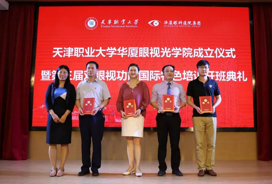 首页 - 澳门(金沙)官网网站首页校企合作再结硕果!6月11日，天津职业大学首页 - 澳门(金沙)官网网站首页眼视光学院(以下简称首页 - 澳门(金沙)官网网站首页眼视光学院)揭牌仪式在天津职业大学举行。此前1天，首页 - 澳门(金沙)官网网站首页眼视光学院理事会召开，审议通过了理事会组成人员，以及学院章程、学院管理层候选人10.png