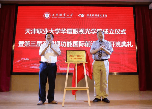 首页 - 澳门(金沙)官网网站首页校企合作再结硕果!6月11日，天津职业大学首页 - 澳门(金沙)官网网站首页眼视光学院(以下简称首页 - 澳门(金沙)官网网站首页眼视光学院)揭牌仪式在天津职业大学举行。此前1天，首页 - 澳门(金沙)官网网站首页眼视光学院理事会召开，审议通过了理事会组成人员，以及学院章程、学院管理层候选人13.png