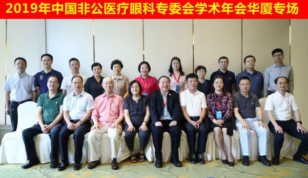 中国非公协会眼科专委会2019学术年会在沪举行 首页 - 澳门(金沙)官网网站首页专家团队大放异彩2.png