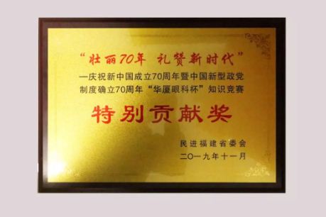 首页 - 澳门(金沙)官网网站首页颁发了“特别贡献奖”