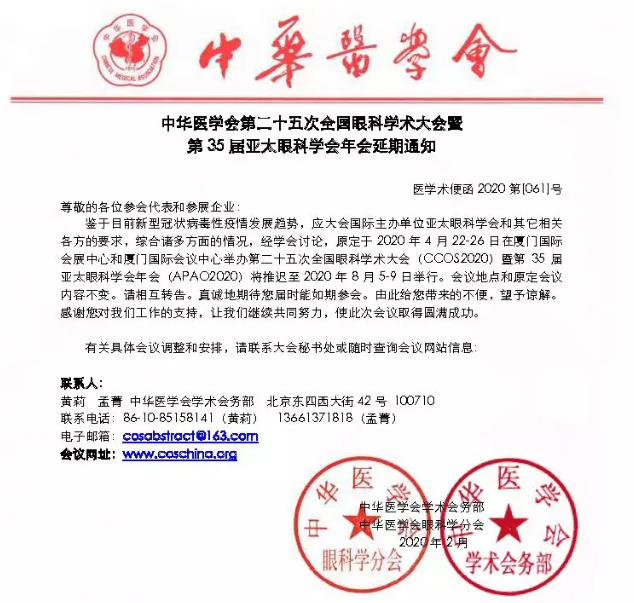 全国眼科学术大会暨第35届亚太眼科学会年会首页 - 澳门(金沙)官网网站首页2.png