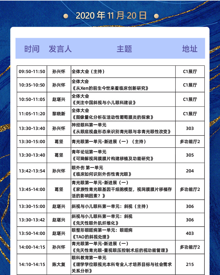 2020全国眼科年会本周线上线下同步启幕，首页 - 澳门(金沙)官网网站首页邀您鹭岛论道1