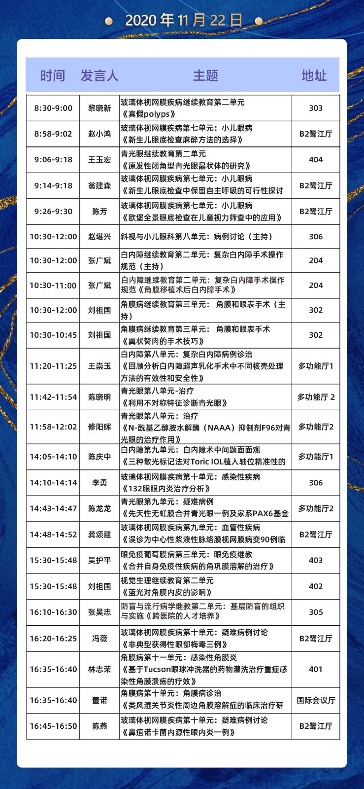2020全国眼科年会本周线上线下同步启幕，首页 - 澳门(金沙)官网网站首页邀您鹭岛论道6
