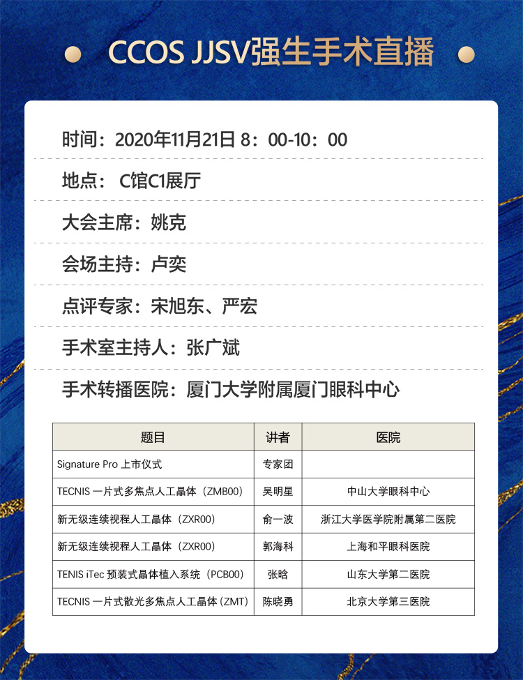 2020全国眼科年会本周线上线下同步启幕，首页 - 澳门(金沙)官网网站首页邀您鹭岛论道7