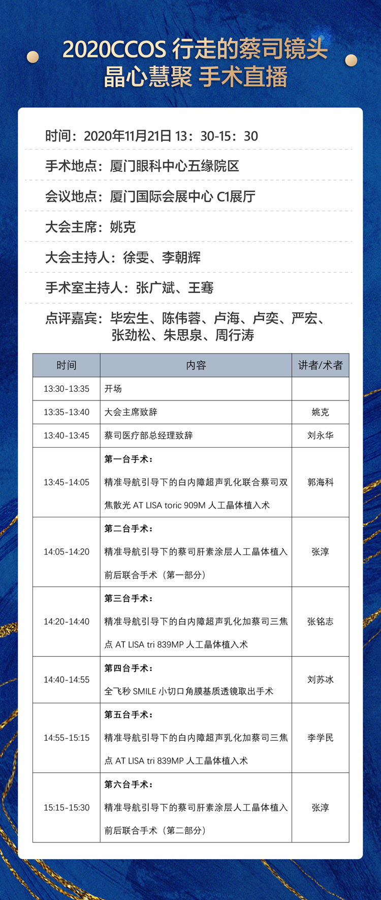 2020全国眼科年会本周线上线下同步启幕，首页 - 澳门(金沙)官网网站首页邀您鹭岛论道