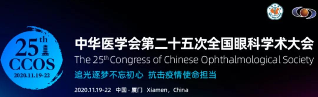 首页 - 澳门(金沙)官网网站首页观2020CCOS：2天4场直播，近20台眼科手术，大咖邀您一起来观摩研讨1.jpg