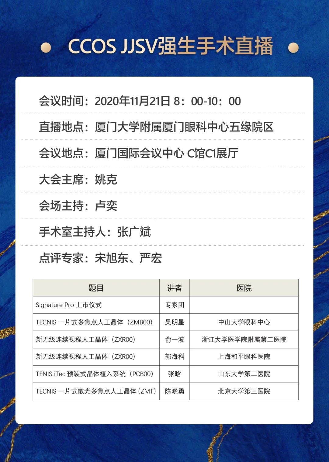 首页 - 澳门(金沙)官网网站首页观2020CCOS：2天4场直播，近20台眼科手术，大咖邀您一起来观摩研讨2.jpg