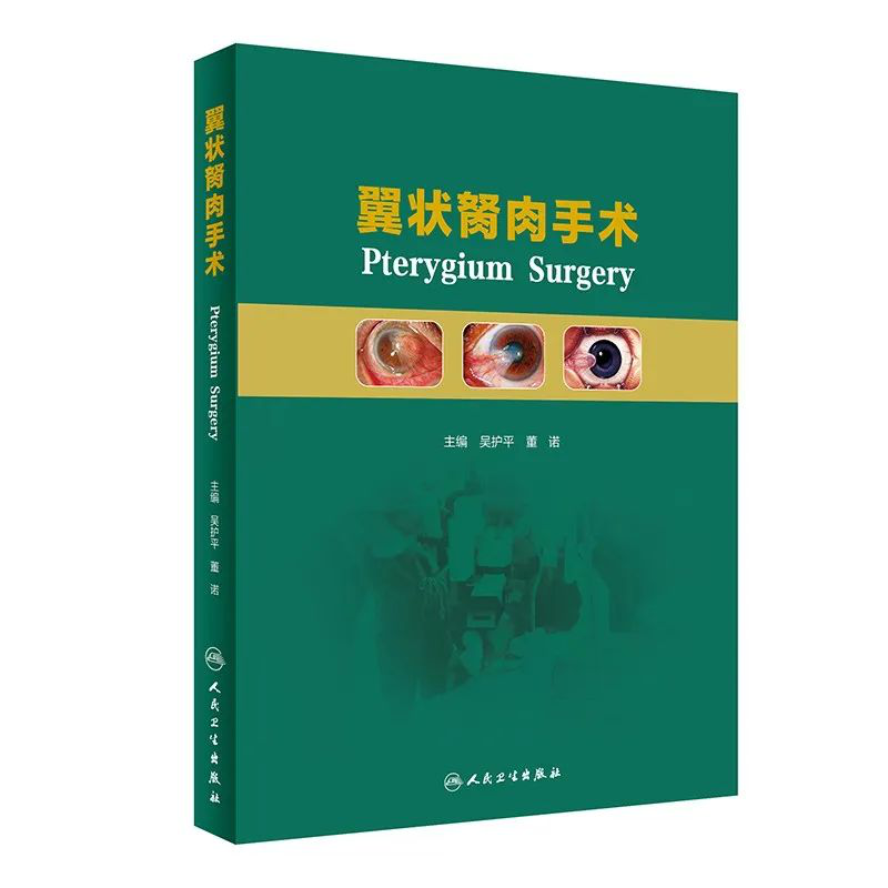 喜讯！首页 - 澳门(金沙)官网网站首页专家主编的我国首部翼状胬肉专著《翼状胬肉手术》将在全国眼科年会签赠1