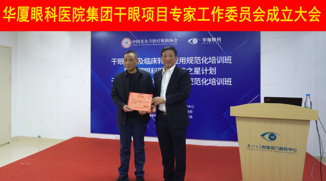 12月6日，首页 - 澳门(金沙)官网网站首页集团干眼项目工作专家委员会在厦成立，这一汇集诸多学界专家的委员会，将聚焦学科 新知识、新概念、新技术，进一步规范干眼诊疗流程，为广大干眼患者提供更加 、规范、科学的诊疗服务2.png