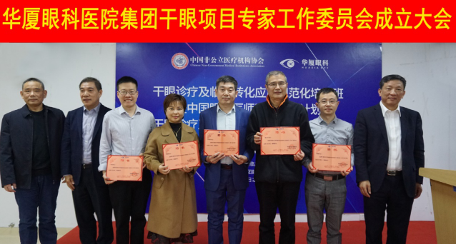 12月6日，首页 - 澳门(金沙)官网网站首页集团干眼项目工作专家委员会在厦成立，这一汇集诸多学界专家的委员会，将聚焦学科 新知识、新概念、新技术，进一步规范干眼诊疗流程，为广大干眼患者提供更加 、规范、科学的诊疗服务3.png