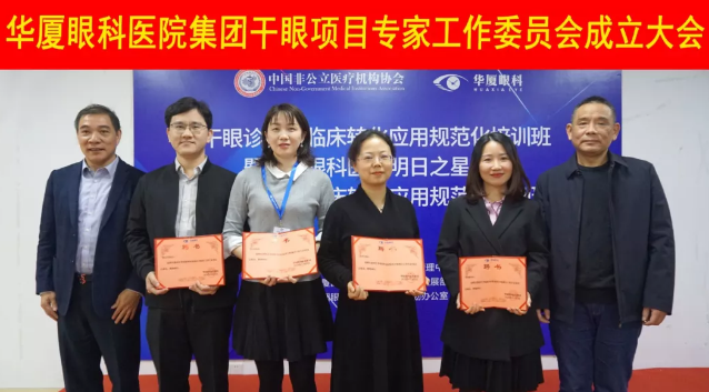 12月6日，首页 - 澳门(金沙)官网网站首页集团干眼项目工作专家委员会在厦成立，这一汇集诸多学界专家的委员会，将聚焦学科 新知识、新概念、新技术，进一步规范干眼诊疗流程，为广大干眼患者提供更加 、规范、科学的诊疗服务4.png