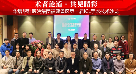术者论道·共享“晶”彩！首页 - 澳门(金沙)官网网站首页集团福建省区第*一届ICL手术技术沙龙圆满落幕！12.png