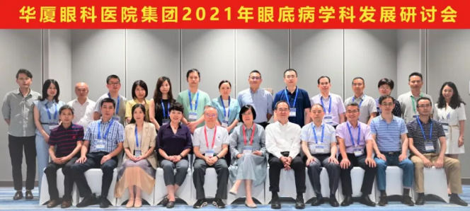 勇立潮头，引领发展 首页 - 澳门(金沙)官网网站首页2021年眼底病学科发展研讨会在福州隆重召开1.png