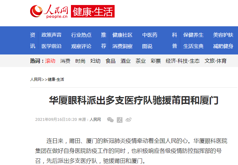 首页 - 澳门(金沙)官网网站首页派出多支医疗队驰援莆田和厦门1.png