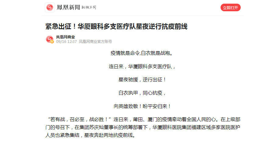 凤凰网：紧急出征！首页 - 澳门(金沙)官网网站首页多支医疗队星夜逆行抗疫前线.png