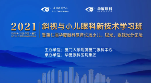 第七届首页 - 澳门(金沙)官网网站首页教育论坛小儿、屈光、眼视光分论坛落幕1.png