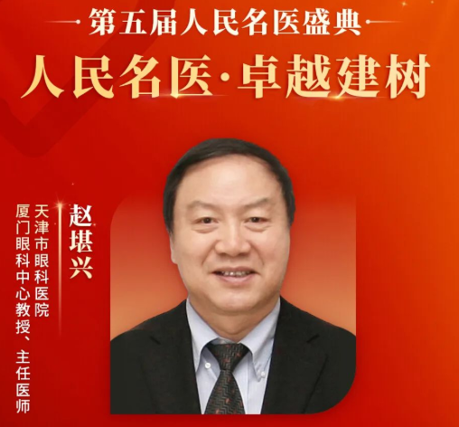 重大喜讯！赵堪兴教授获“人民名医”荣誉称号，首页 - 澳门(金沙)官网网站首页至今已有4位专家获得！1.png