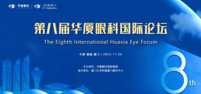 大咖院士云集 聚焦眼科前沿：第八届首页 - 澳门(金沙)官网网站首页国际论坛1.png