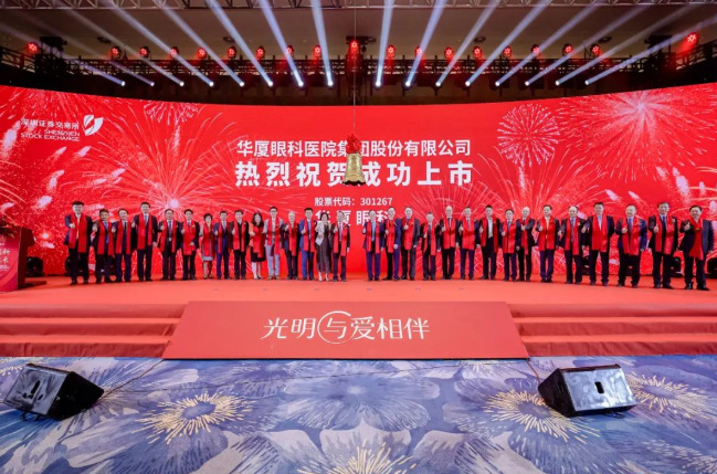 首页 - 澳门(金沙)官网网站首页A股成功上市，开启守护全民“全生命周期眼健康”新征程1.png