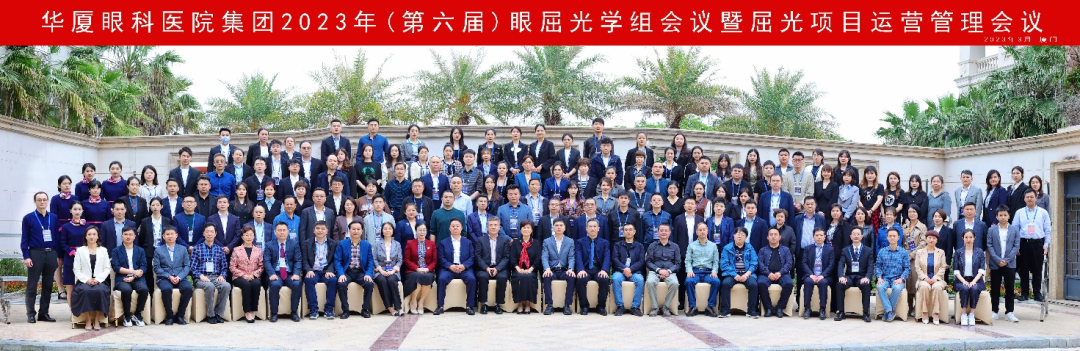 1以全新之姿·与卓越同行｜首页 - 澳门(金沙)官网网站首页第六届眼屈光学组会议暨屈光项目运营管理会议在厦圆满召开.png