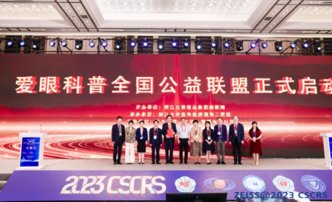 首批20家! 爱眼科普全国公益联盟成立，首页 - 澳门(金沙)官网网站首页倾力加盟2.png