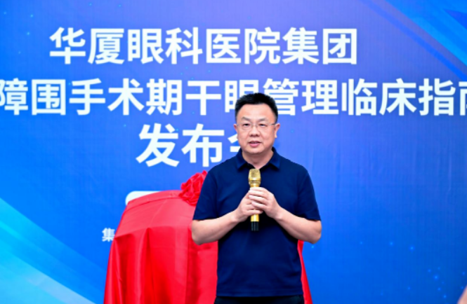 首页 - 澳门(金沙)官网网站首页正式发布《白内障围手术期干眼管理临床指南》4.png